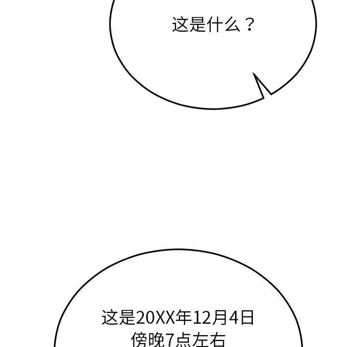 婚姻束缚 第48話 第93页