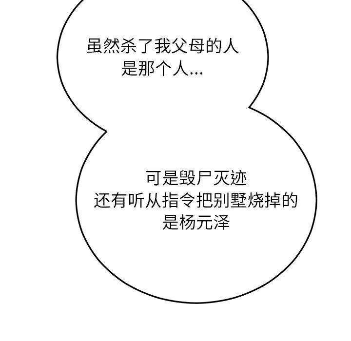 婚姻束缚 第48話 第148页