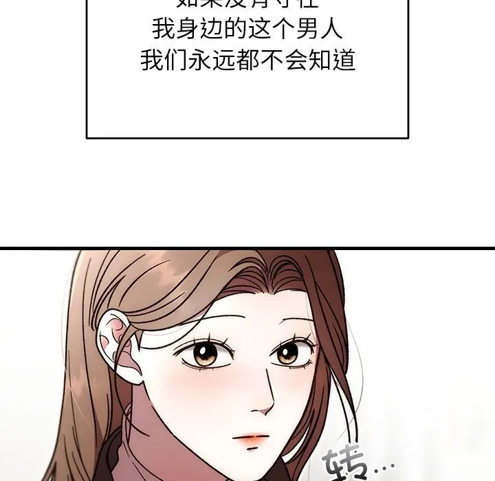 婚姻束缚 第48話 第43页