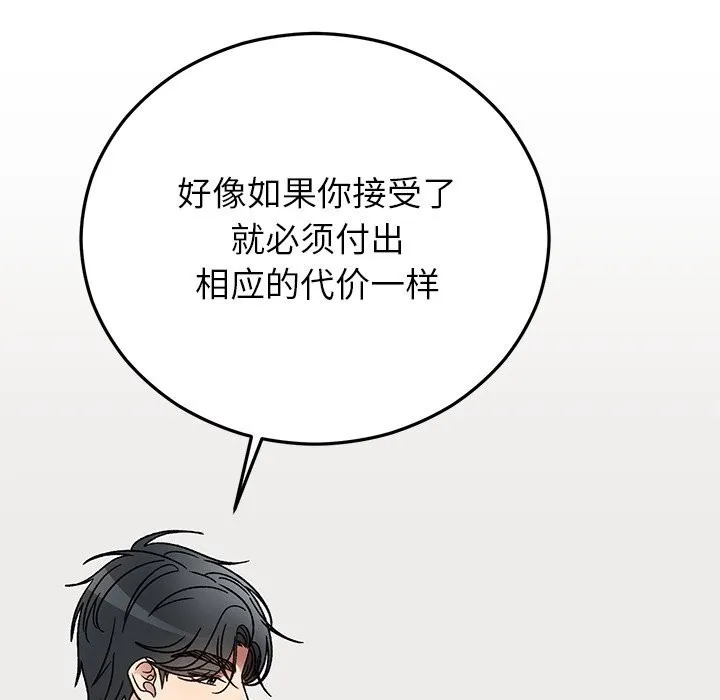 婚姻束缚 第48話 第73页