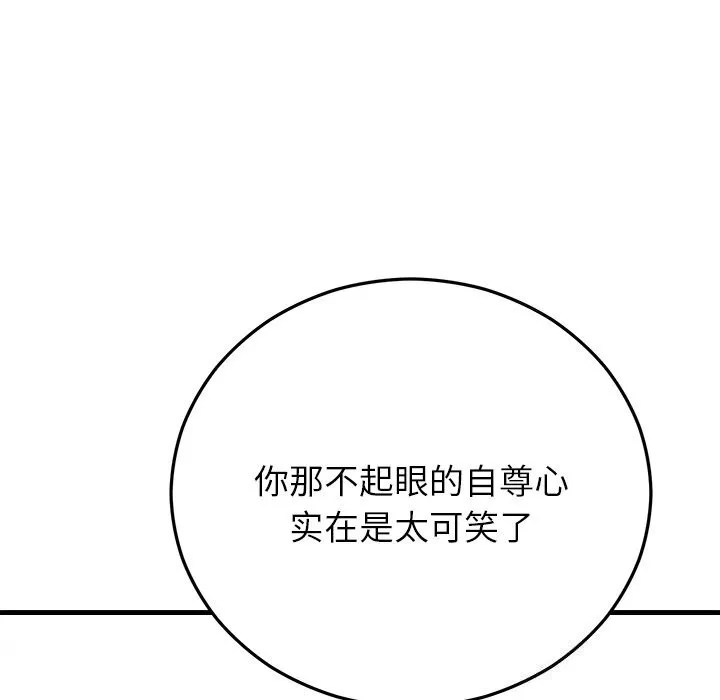 婚姻束缚 第48話 第75页