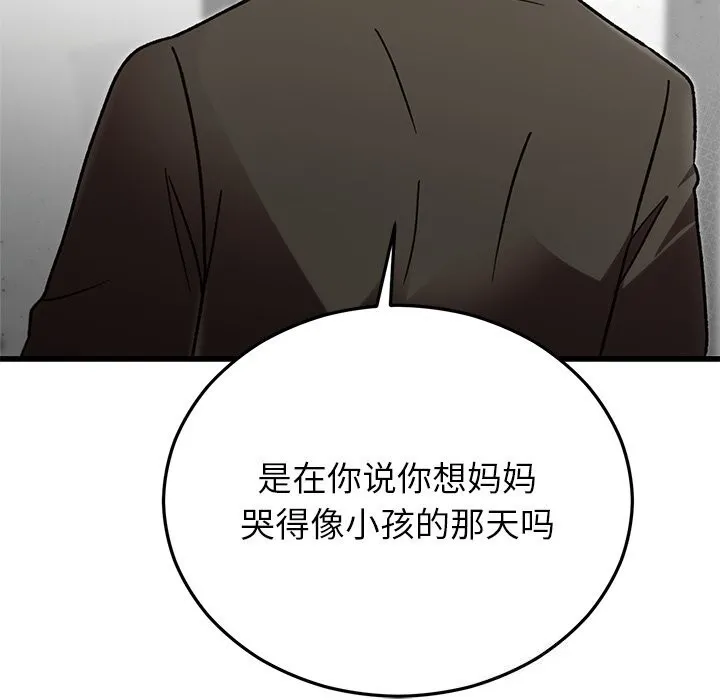 婚姻束缚 第48話 第62页