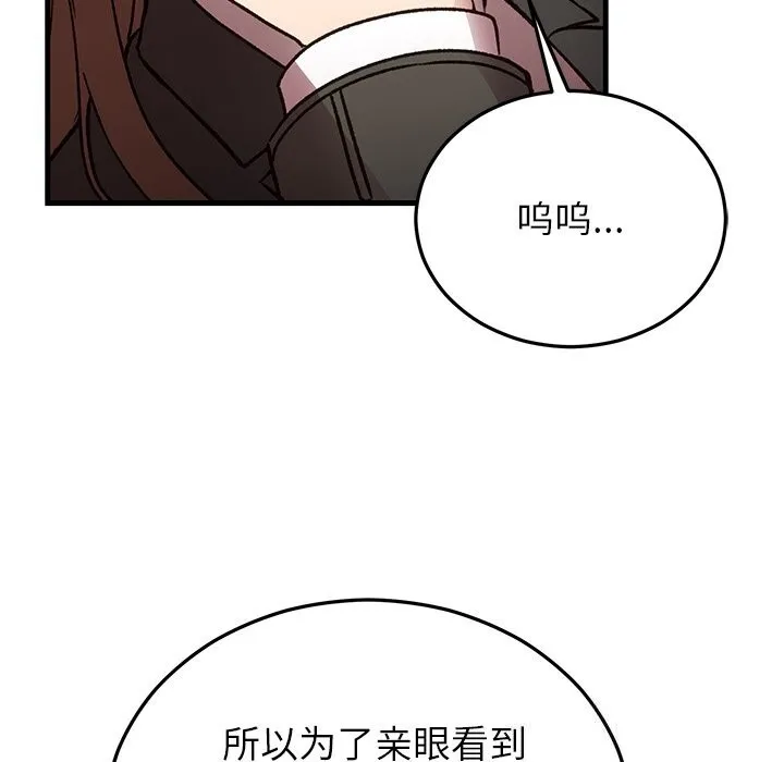 婚姻束缚 第48話 第158页