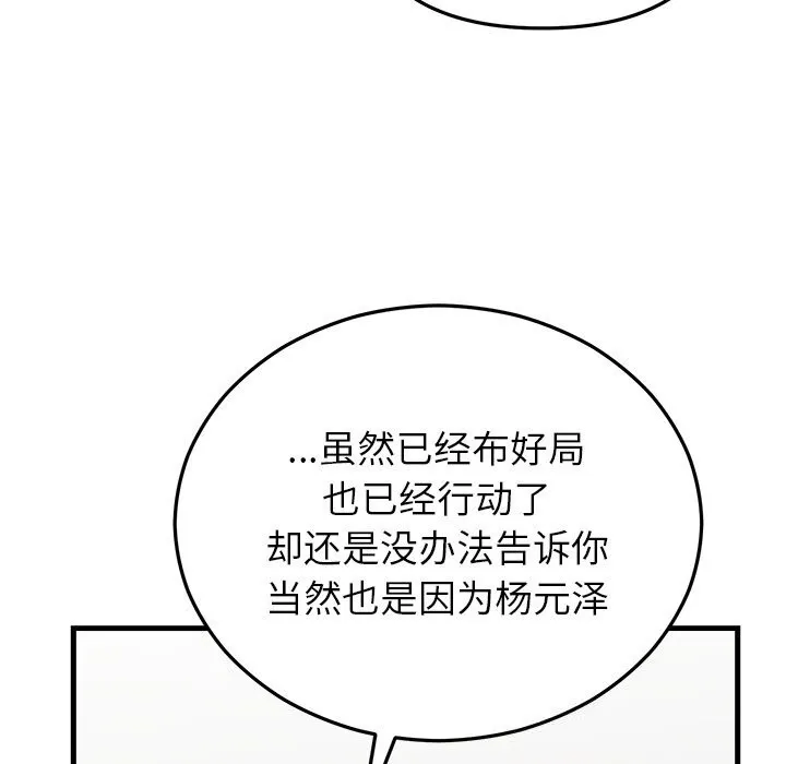 婚姻束缚 第48話 第86页