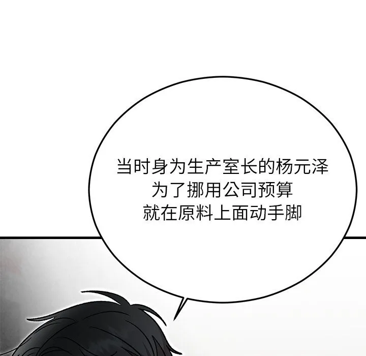 婚姻束缚 第48話 第119页