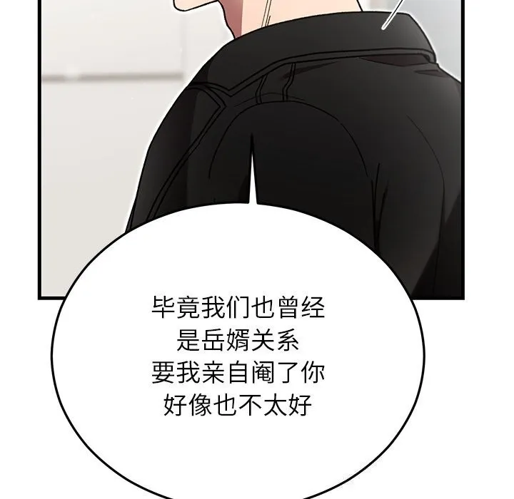 婚姻束缚 第48話 第8页