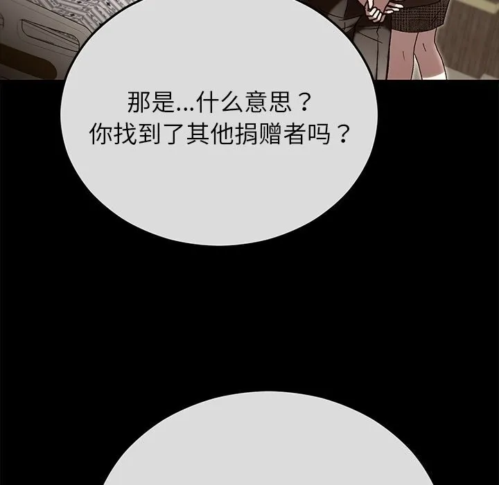 婚姻束缚 第48話 第33页
