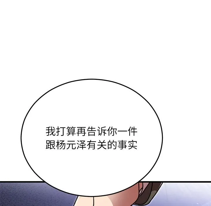婚姻束缚 第48話 第91页