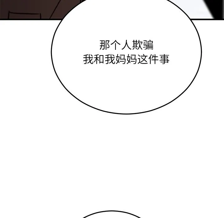 婚姻束缚 第48話 第60页