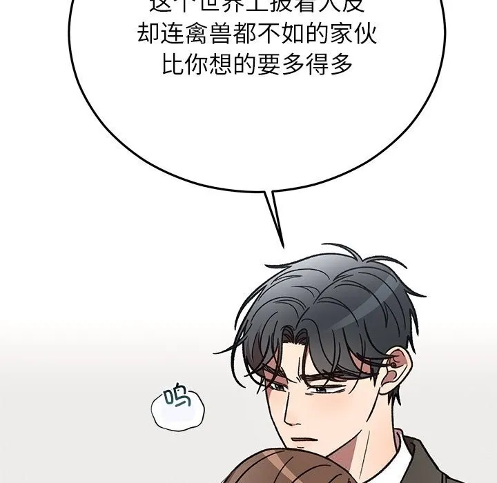 婚姻束缚 第48話 第133页