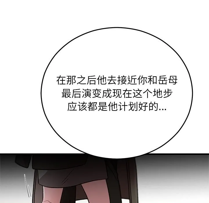 婚姻束缚 第48話 第122页