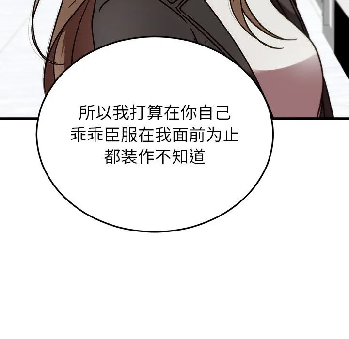 婚姻束缚 第48話 第77页
