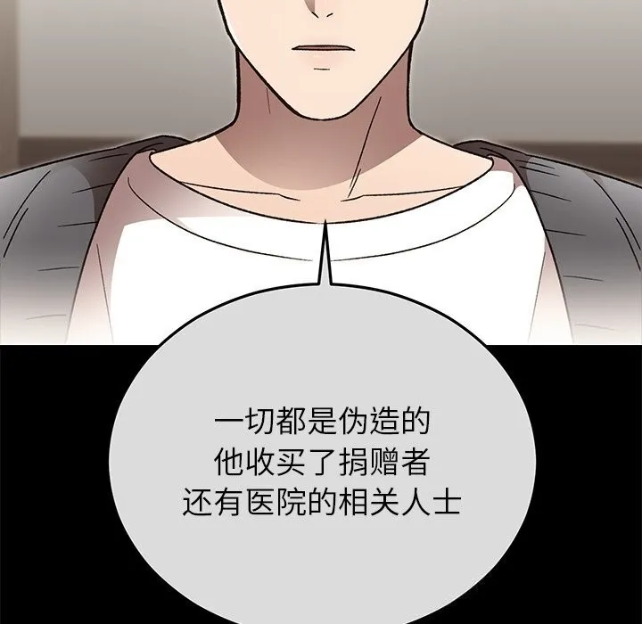 婚姻束缚 第48話 第37页
