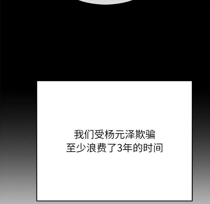 婚姻束缚 第48話 第38页
