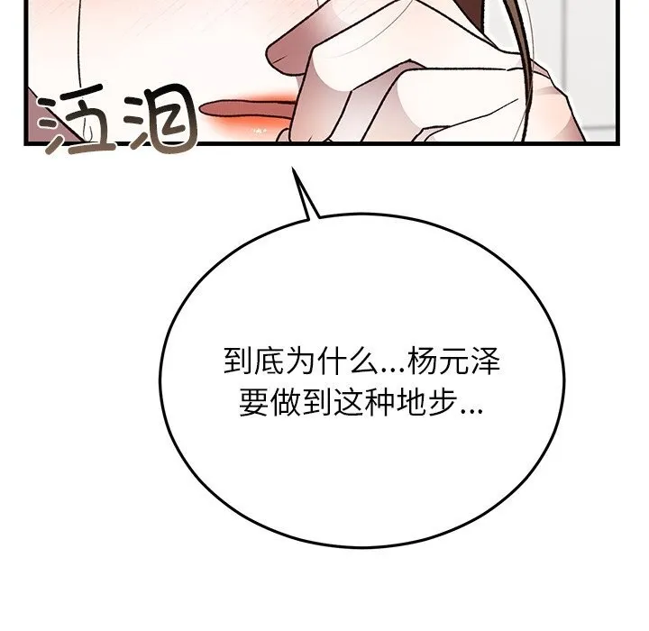 婚姻束缚 第48話 第118页
