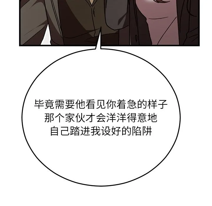 婚姻束缚 第48話 第88页