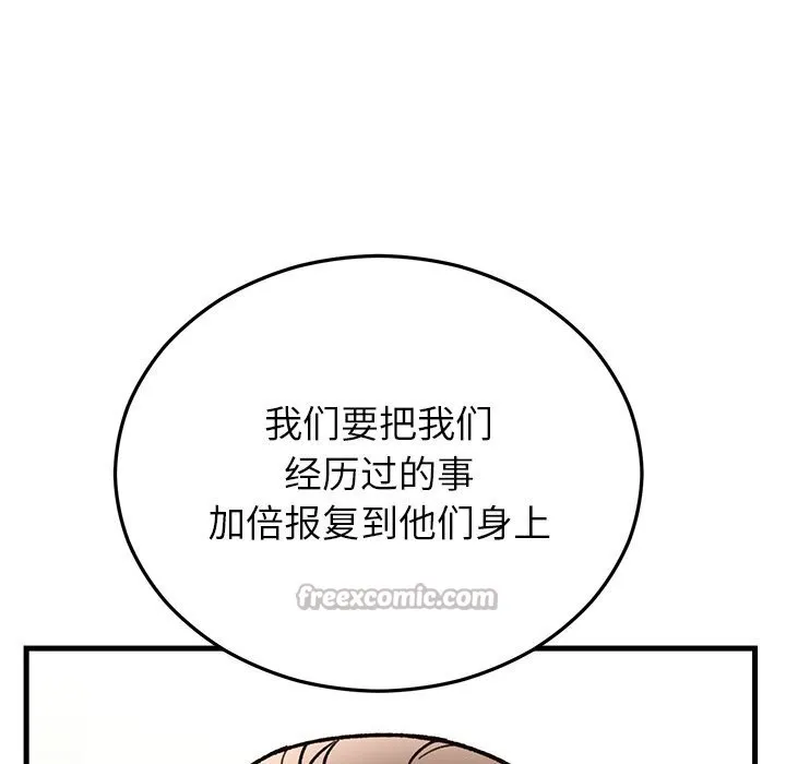 婚姻束缚 第48話 第154页
