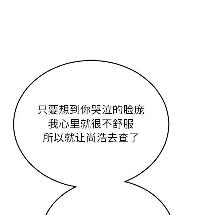 婚姻束缚 第48話 第63页