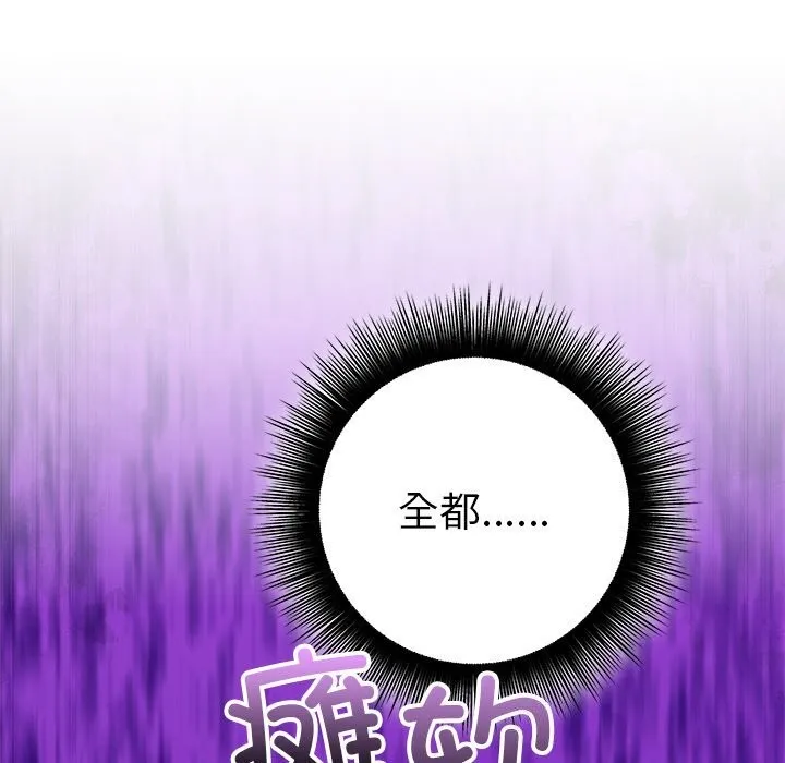 婚姻束缚 第48話 第12页