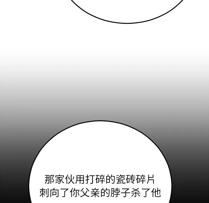 婚姻束缚 第48話 第105页
