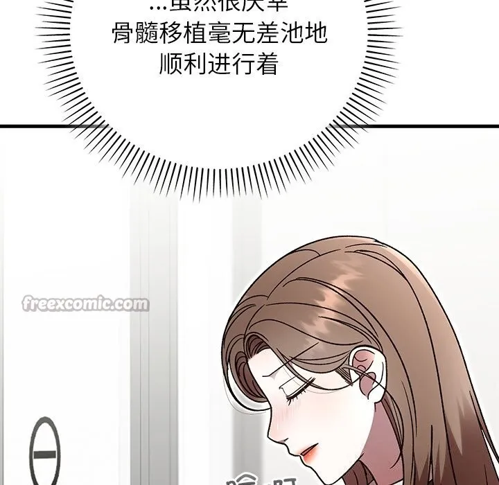 婚姻束缚 第48話 第28页