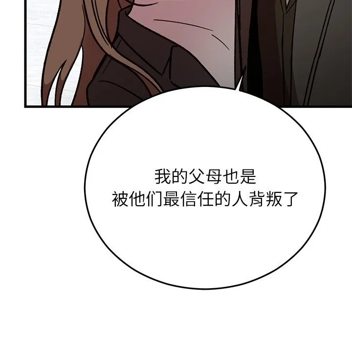 婚姻束缚 第48話 第139页