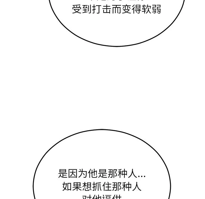 婚姻束缚 第48話 第151页