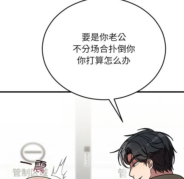 婚姻束缚 第48話 第54页