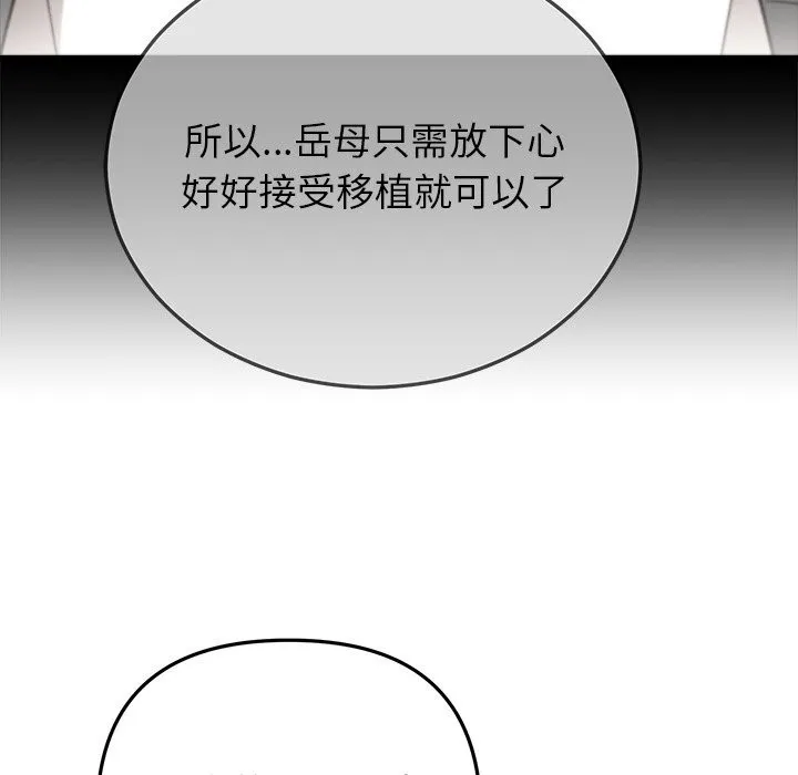婚姻束缚 第48話 第49页