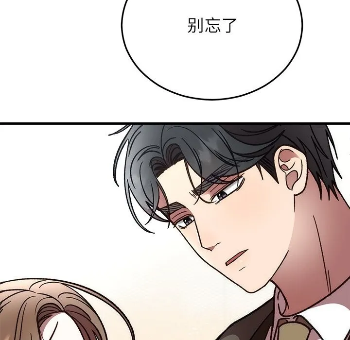 婚姻束缚 第48話 第161页