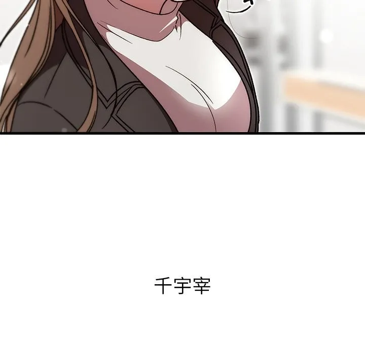 婚姻束缚 第48話 第44页