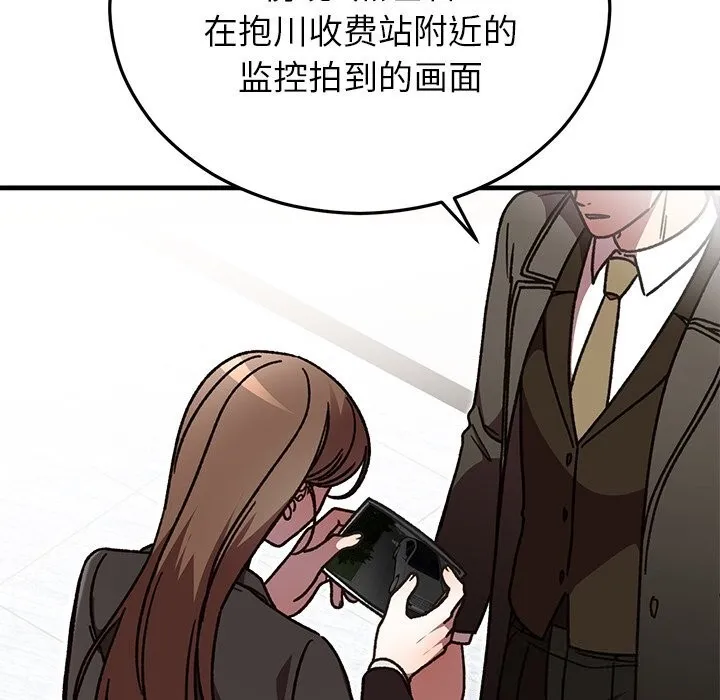 婚姻束缚 第48話 第94页