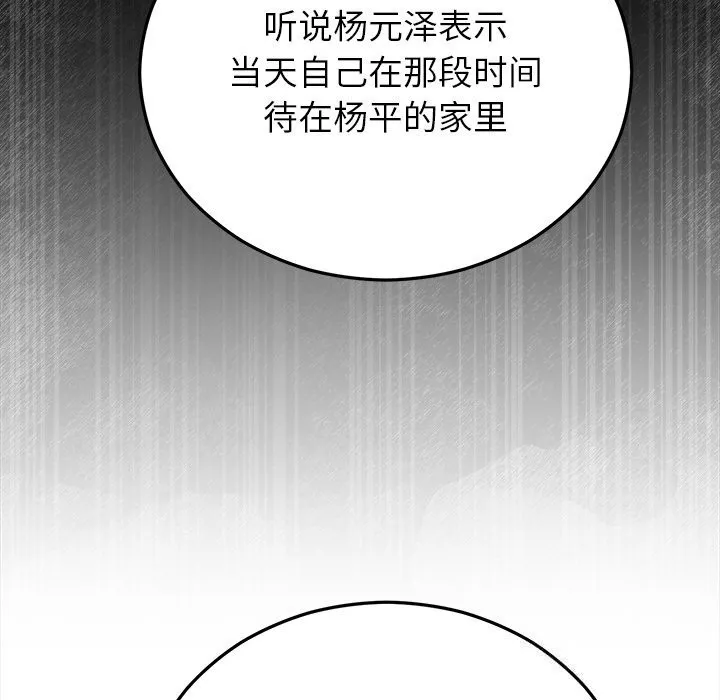婚姻束缚 第48話 第97页