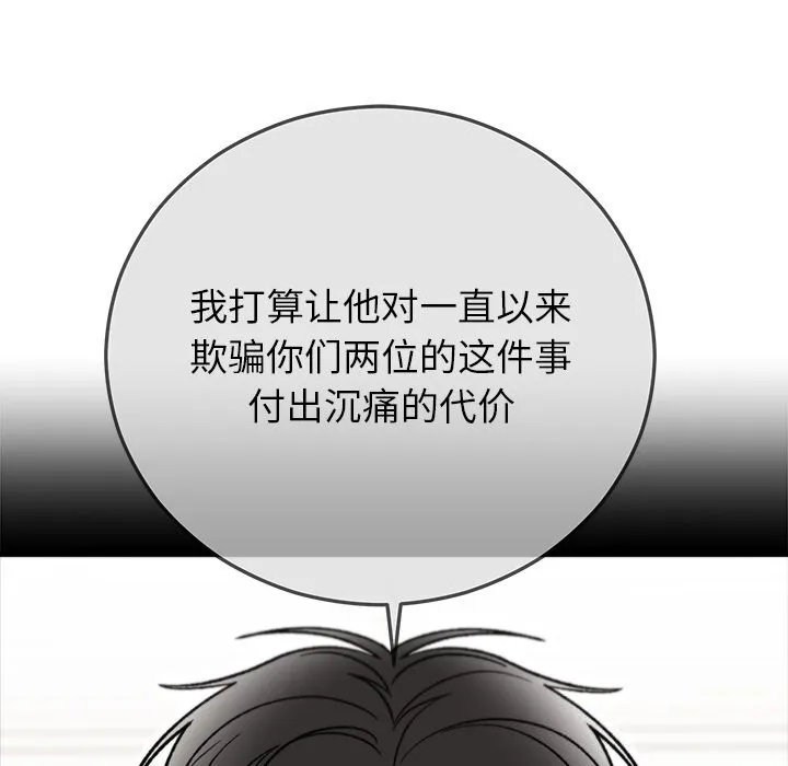 婚姻束缚 第48話 第47页