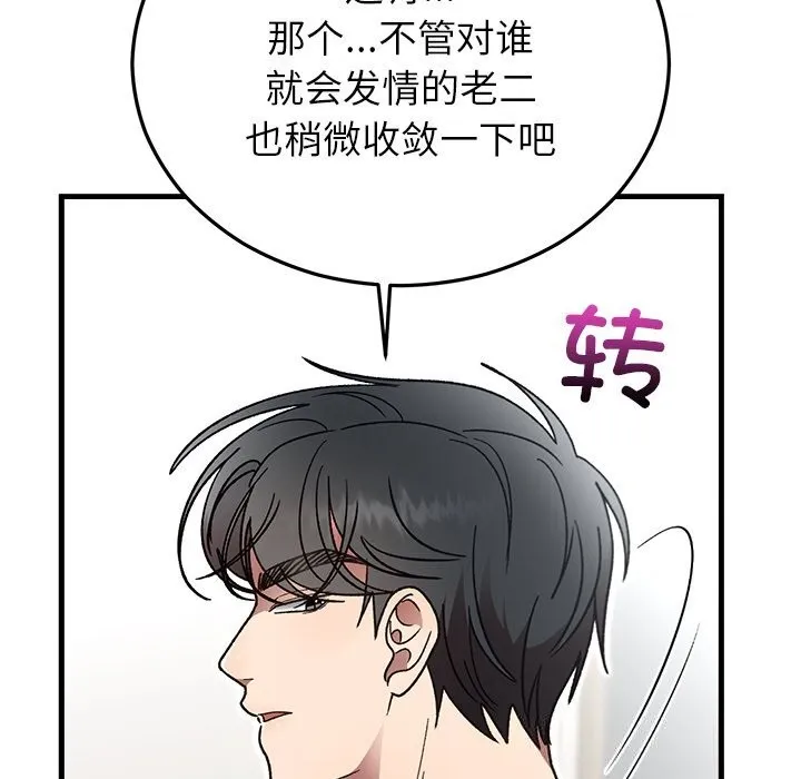 婚姻束缚 第48話 第7页