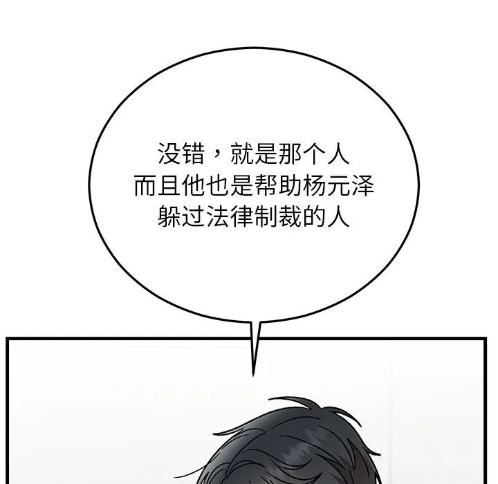 婚姻束缚 第48話 第146页