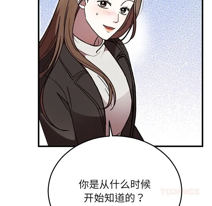 婚姻束缚 第48話 第57页