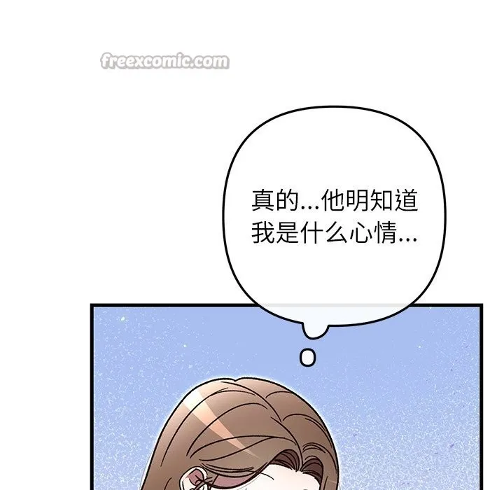 婚姻束缚 第48話 第56页