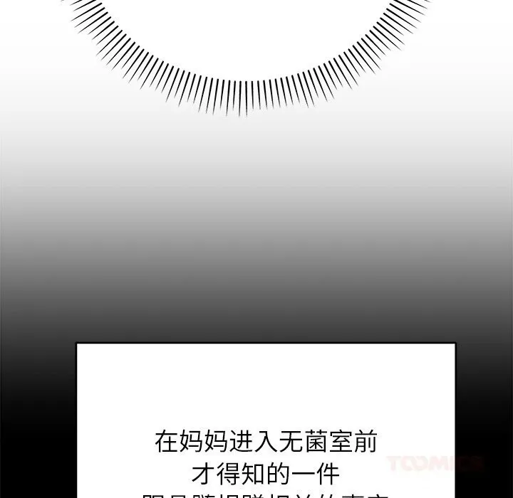 婚姻束缚 第48話 第30页