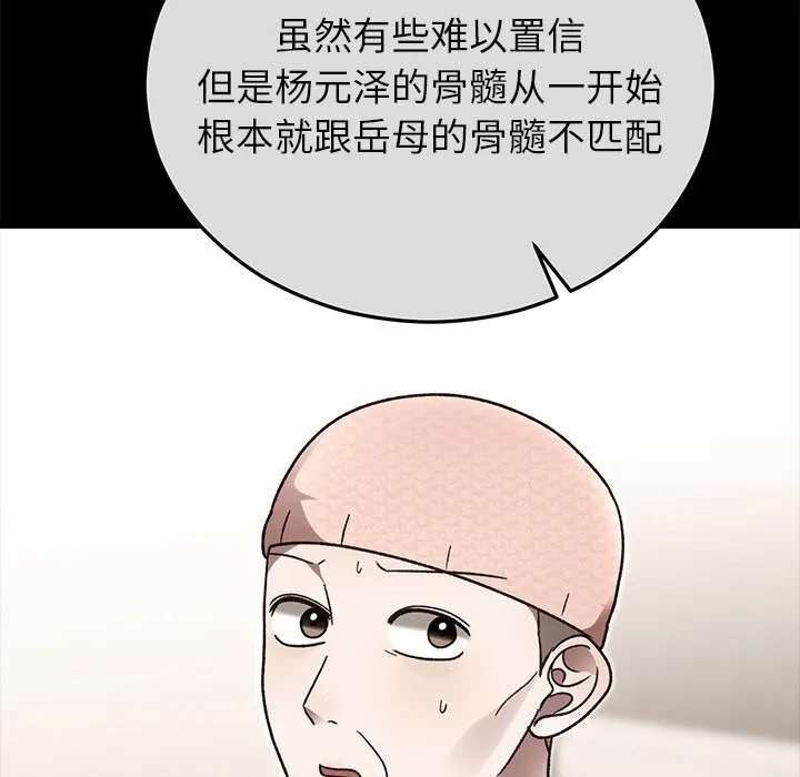 婚姻束缚 第48話 第34页