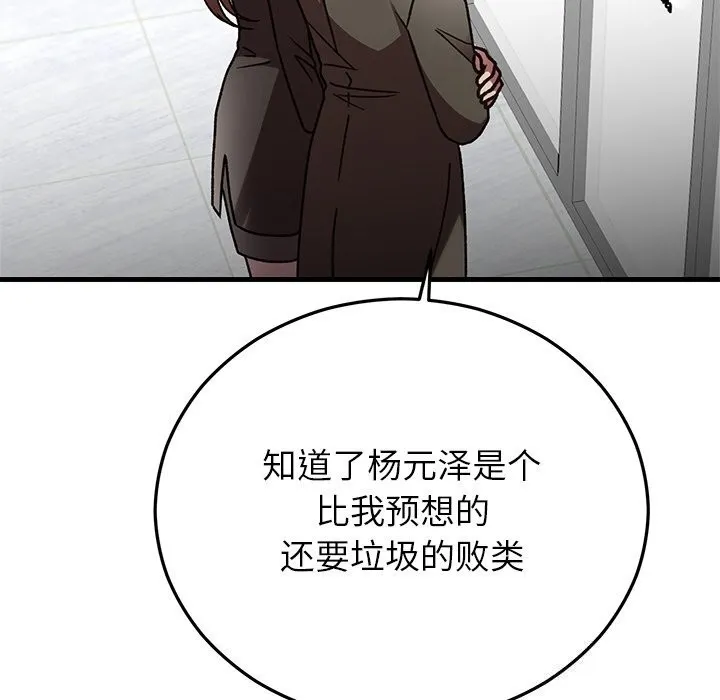婚姻束缚 第48話 第65页