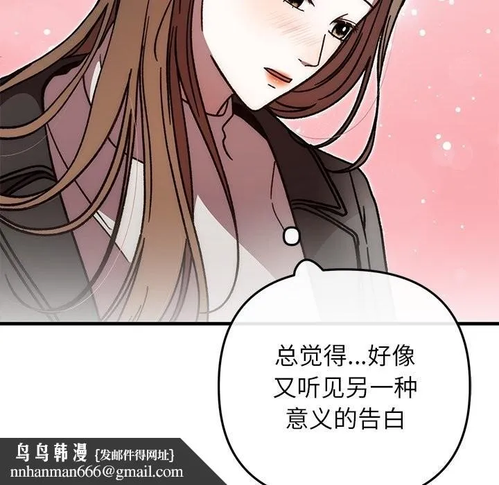 婚姻束缚 第48話 第85页