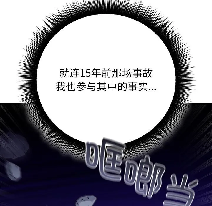 婚姻束缚 第48話 第18页