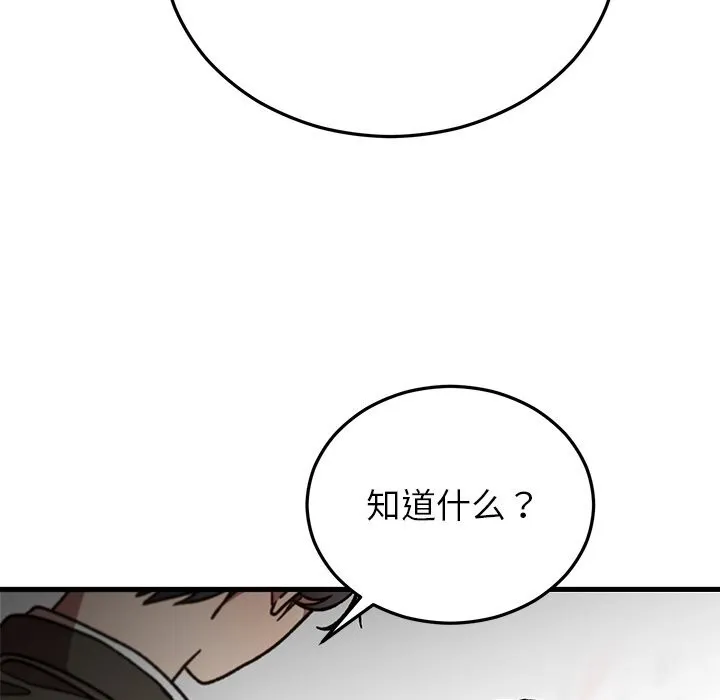 婚姻束缚 第48話 第58页