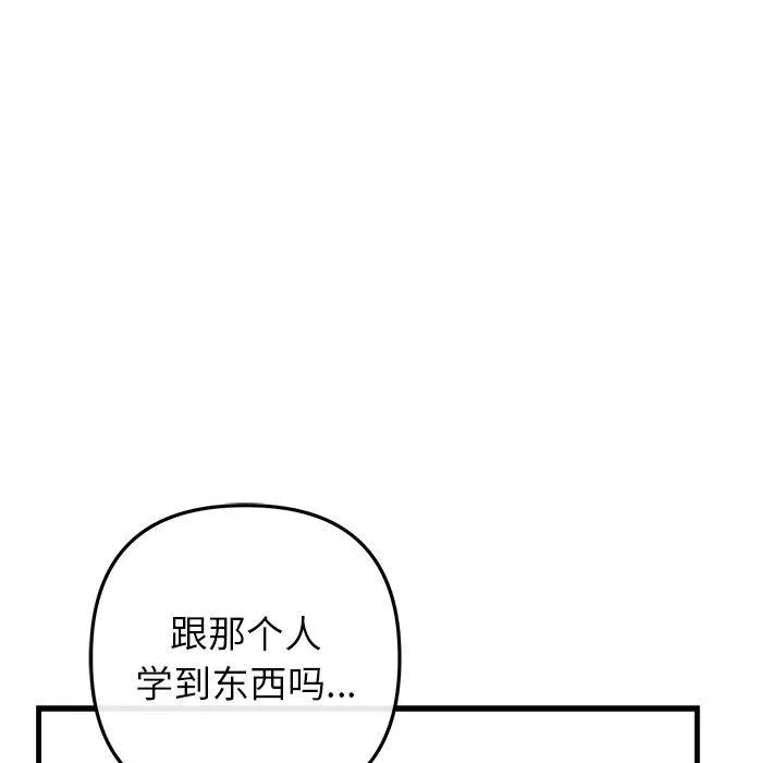 婚姻束缚 第34話 第76页