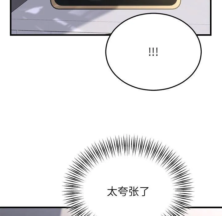 婚姻束缚 第34話 第141页