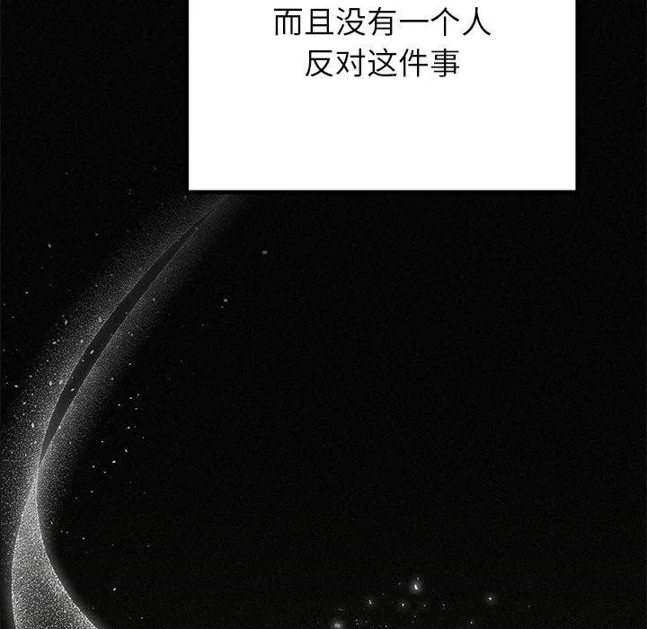 婚姻束缚 第34話 第64页