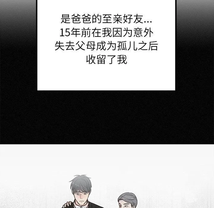 婚姻束缚 第34話 第46页