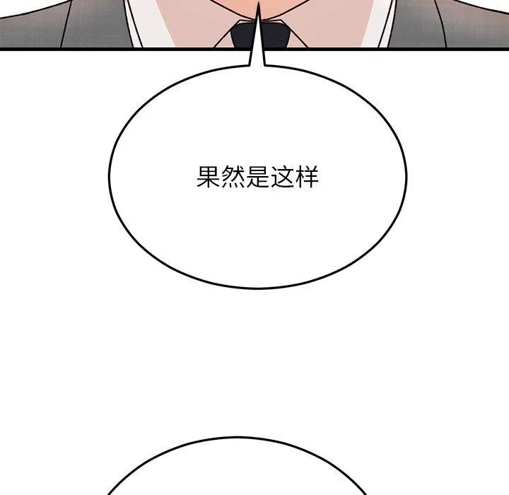 婚姻束缚 第34話 第104页