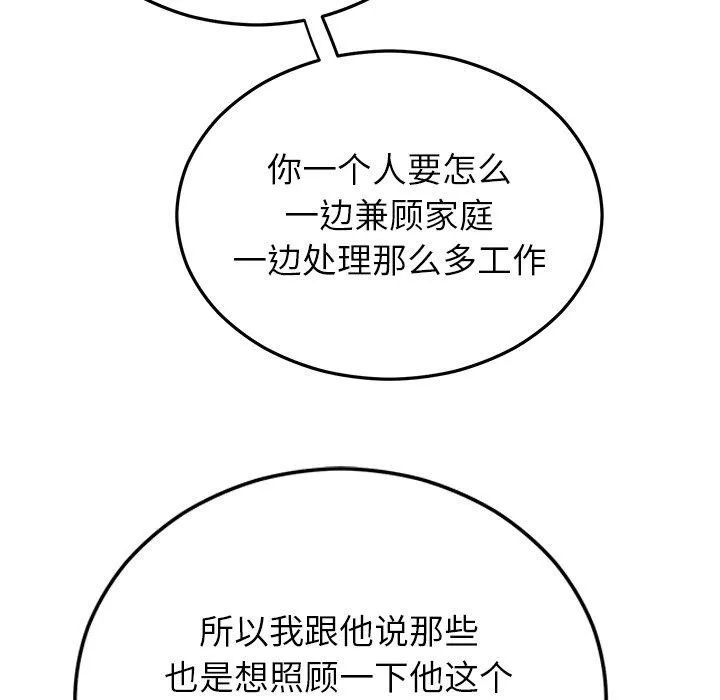 婚姻束缚 第34話 第107页